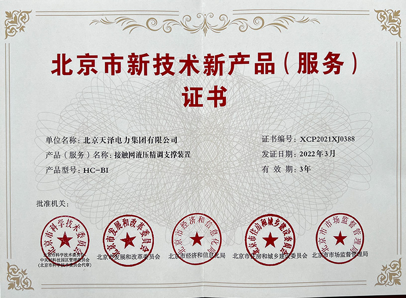 北京市新技術新產品（服務）證書